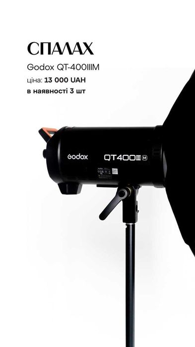 Розпродаж студійного освітлення, спалахів, техніки