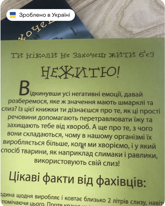 Цікава книжка пізнавальна