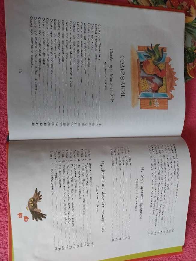 Дитячі книги сказки Маша Ойка, дядя Степа, римуса