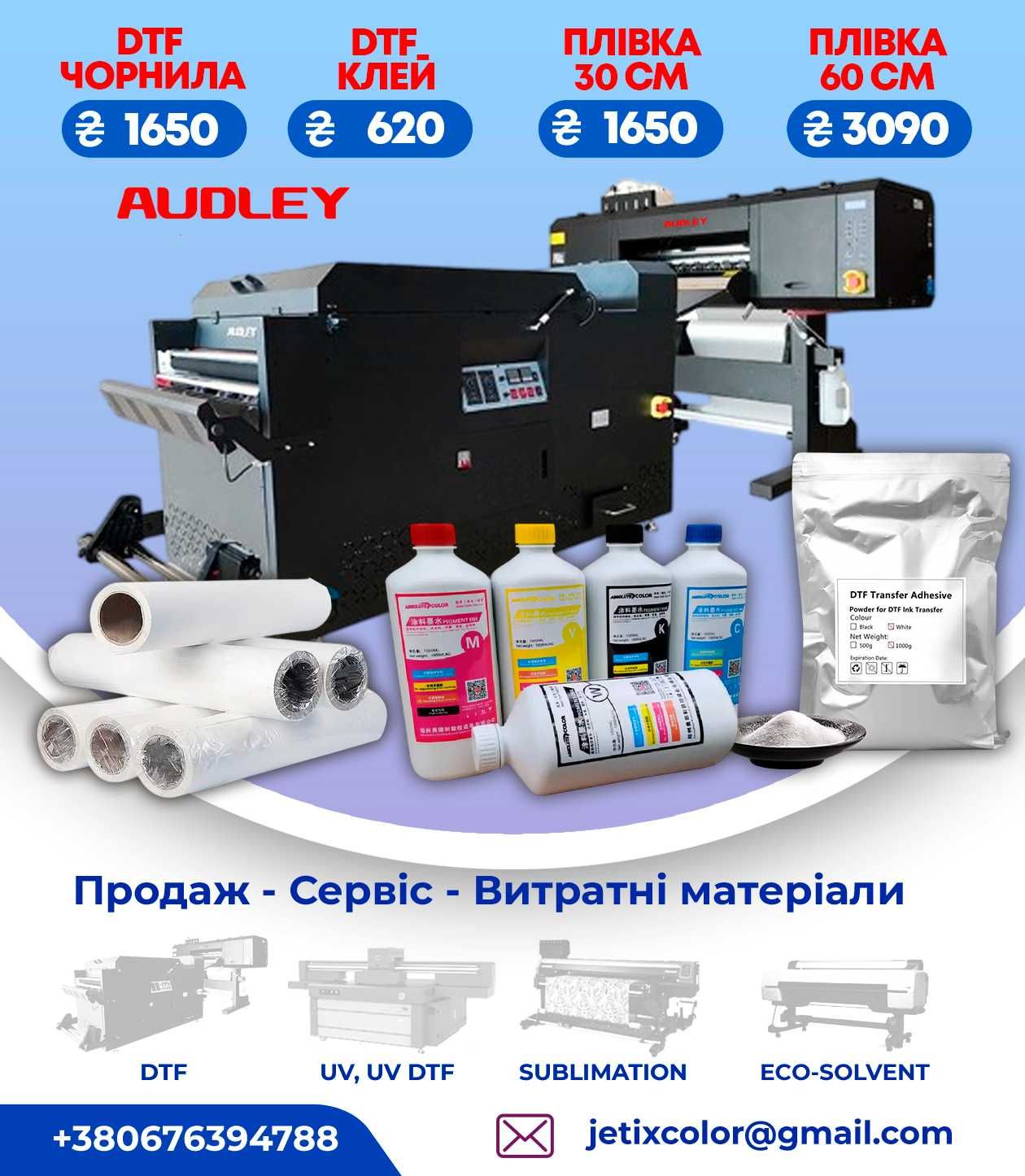 Клей-порошок DTF (DTF powder)