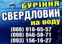 Буримо свердловини на воду Волинська, Рівненська обл. бурение скважин
