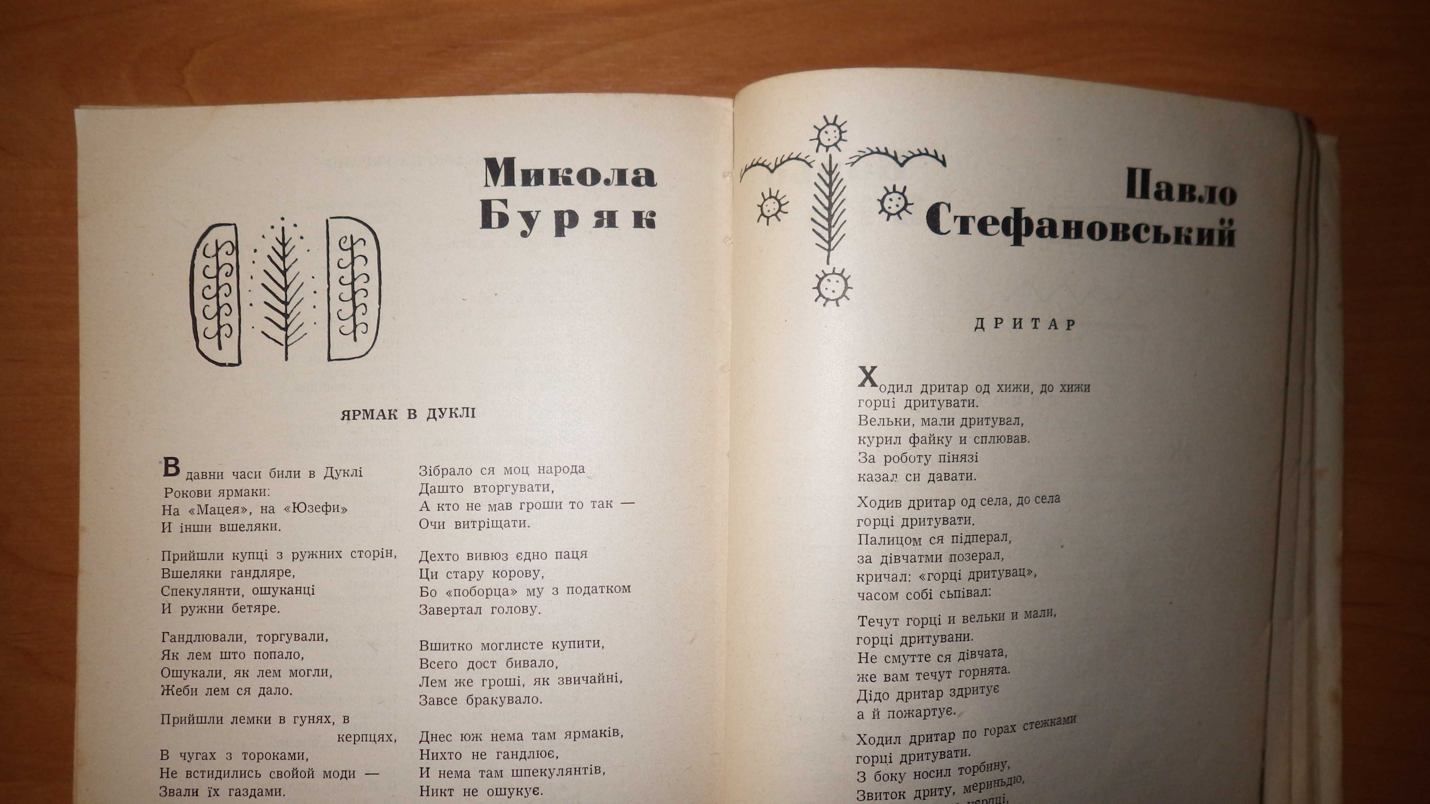 Гомін. Літературна антологія. УСКТ, Варшава, 1964