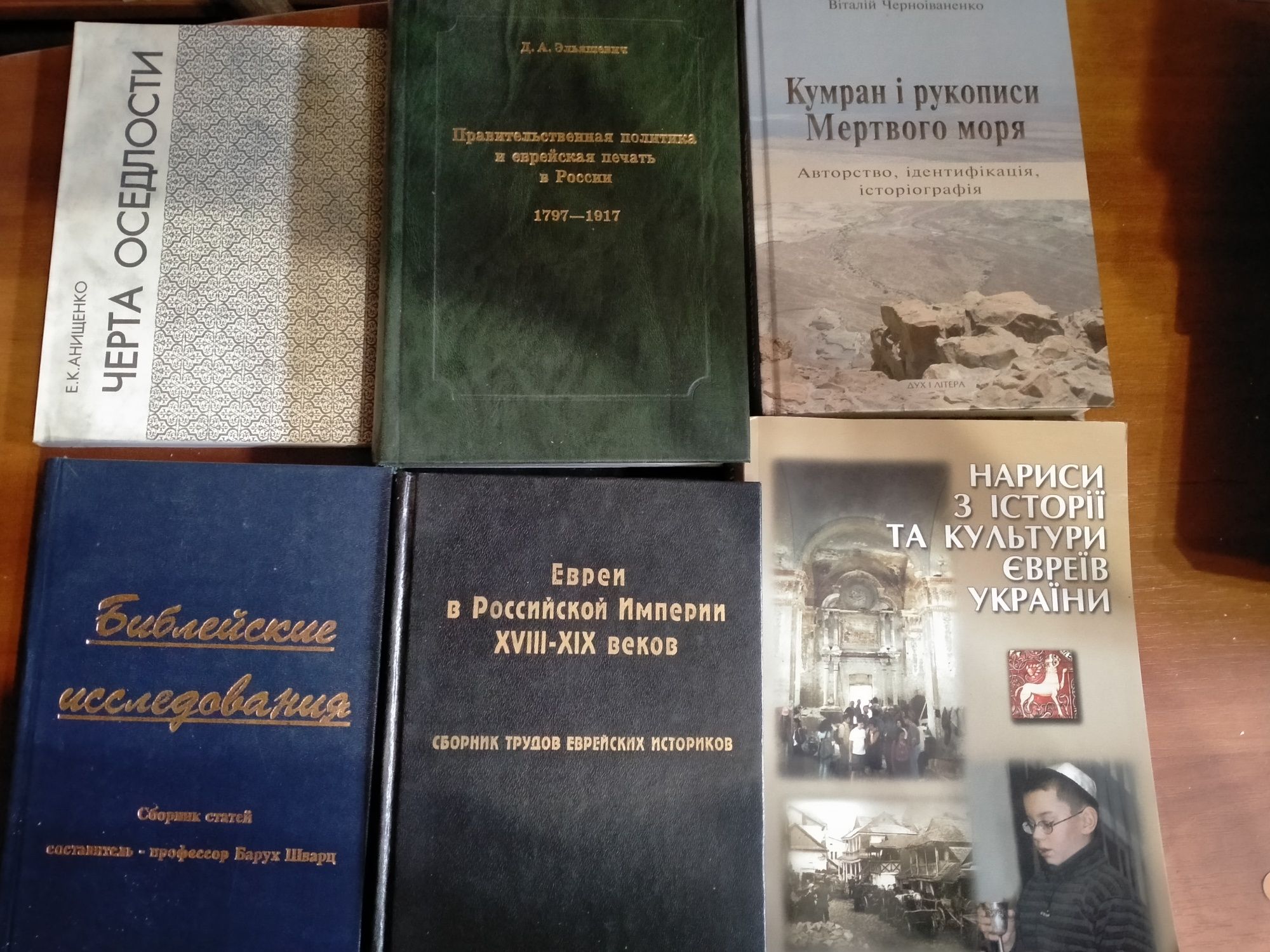 Книги. Иудаика. Шоа. Израиль.