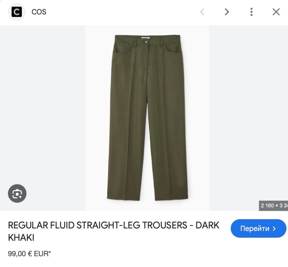 Cos Fluid Straight suit trousers XXS/XS/32 (нові)