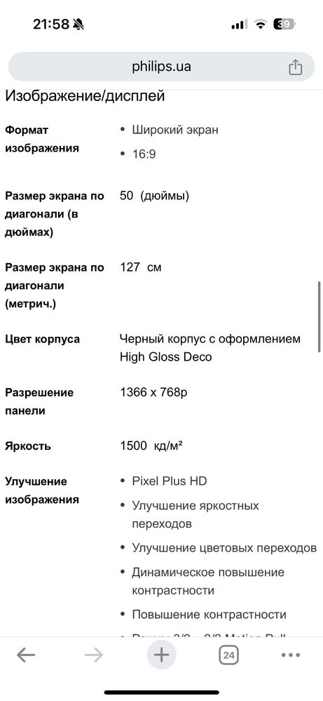 PHILIPS 50PFP5532D/12 телевізор