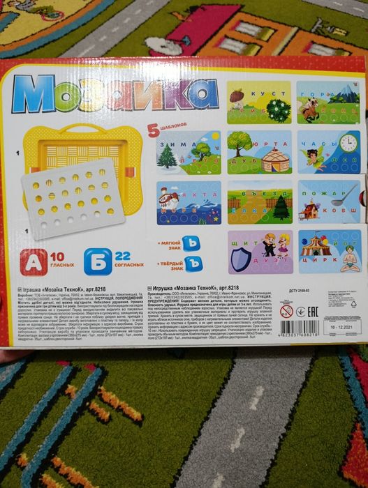 Мозаїка на російській мові