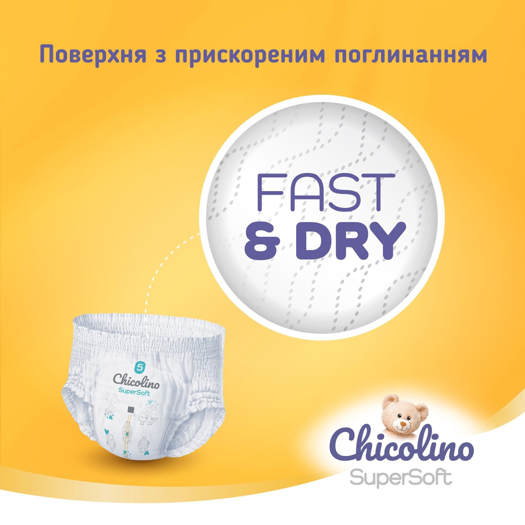 Трусики Chicolino Super Soft pants 5(34шт)Чіколіно,підгузки