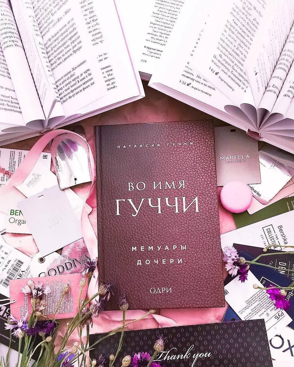 Дом Гуччи Во имя Гуччи Книги які хочуть всі + подарунок 2 книги на мій