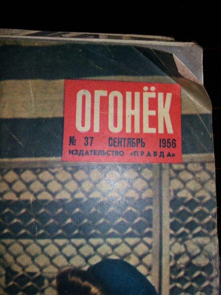 Журнал 1956г