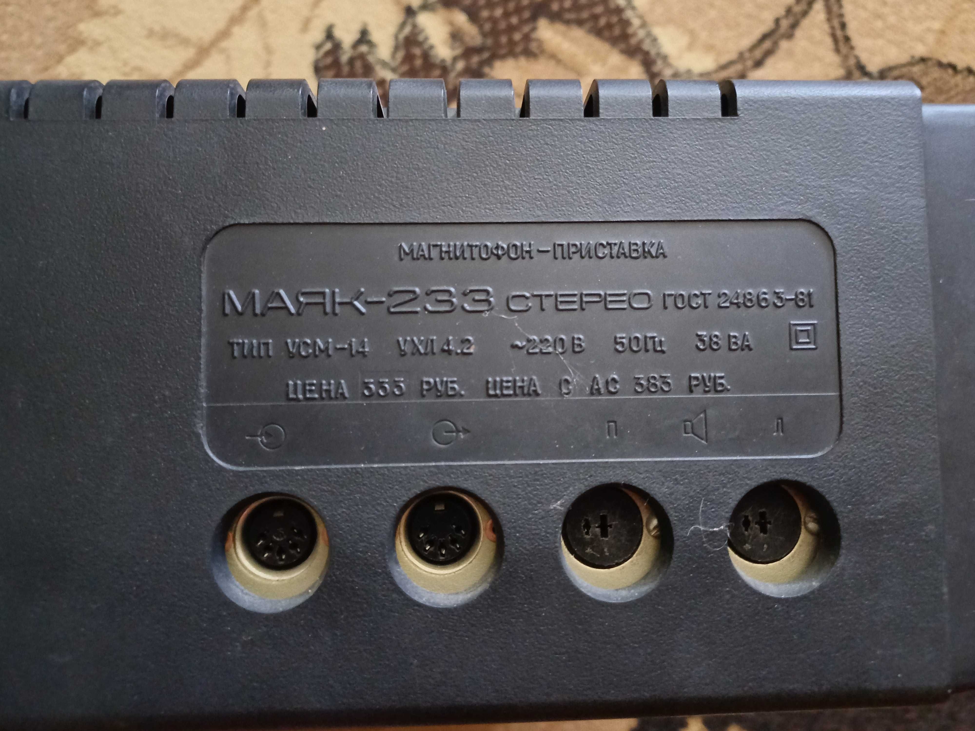 Магнітофон Маяк 233