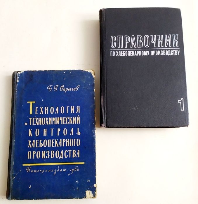 ХЛЕБА Технология справочник хлебопекарному производству технология
