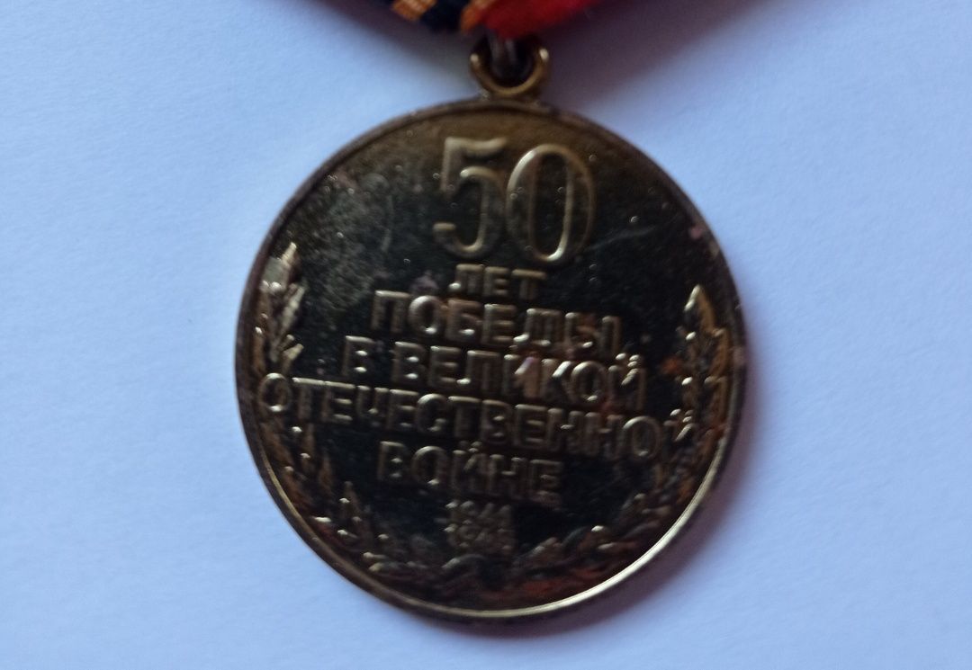 Ювілейна_медаль_ 50_лет_победы_в_ВОВ_ 1941-1945