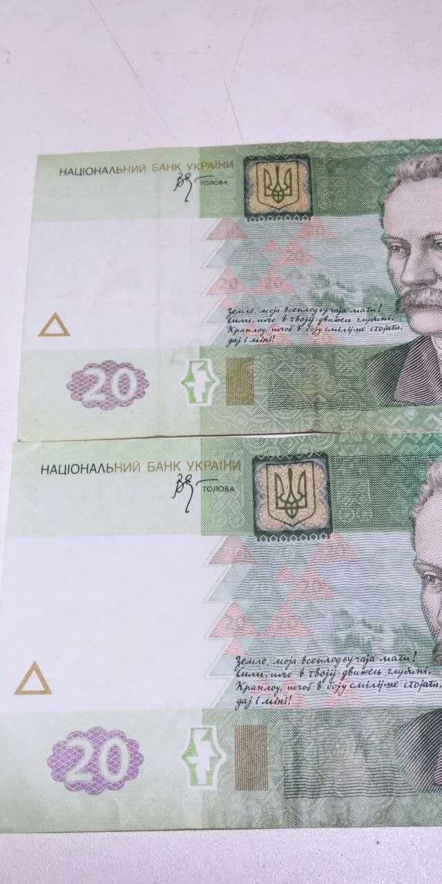 Банкноти 20 грн 2005 р., 50 грн 2004 р.
