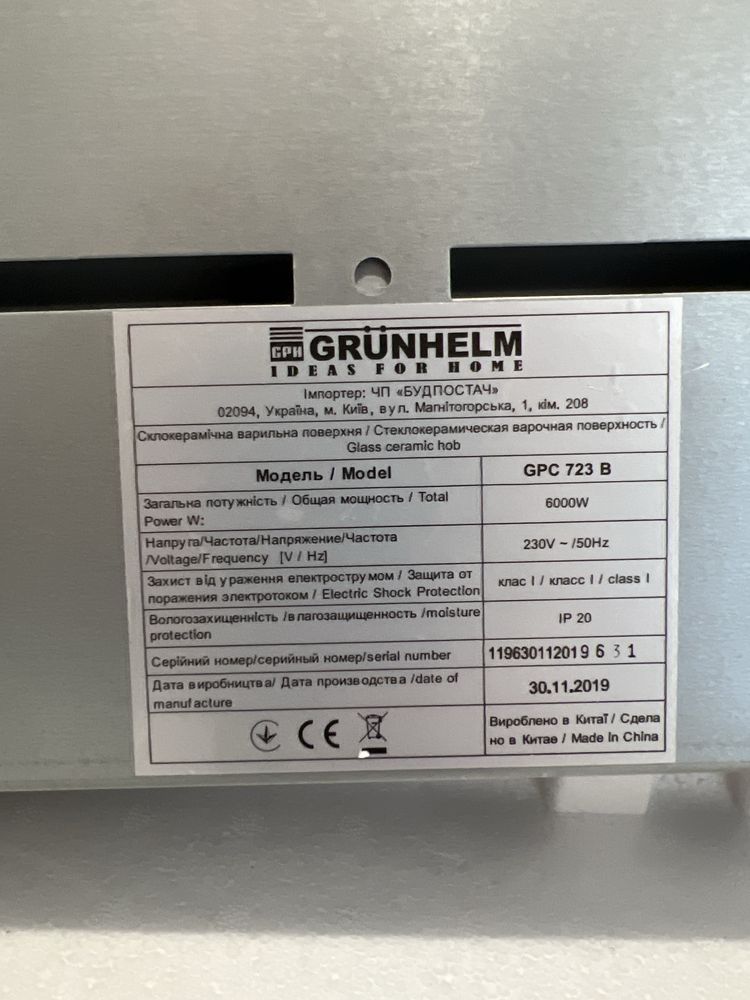 Варильна поверхня Grunhelm GPC 723 B