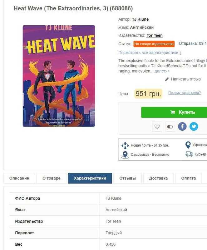 Книга англійською мовою "heat wave" tj klune