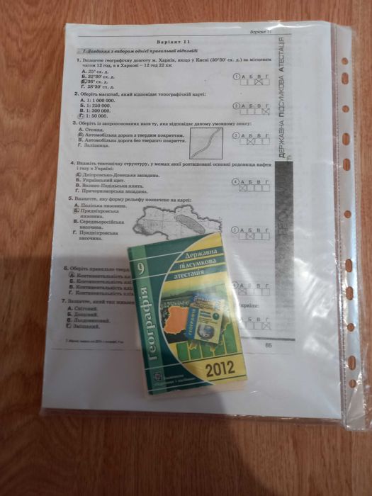 Географія. ДПА08,12 рр. ЗошитЗінкевич. Заставний.Ек і соцгеогр України