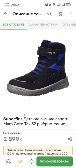 Детские зимние сапоги Superfit Mars Gore-Tex  чёрно-синие