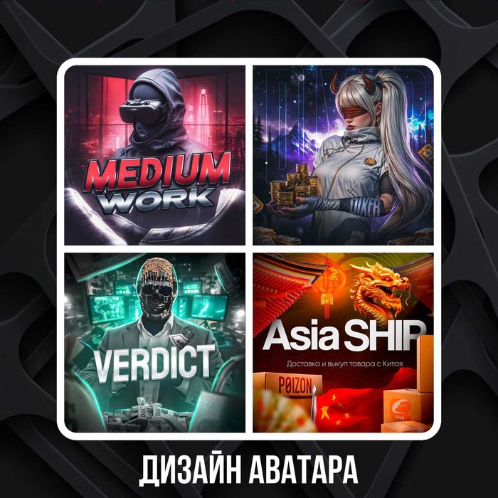 Професиональный дизайнер | Аватарки | Банеры | Превью | Логотипы |