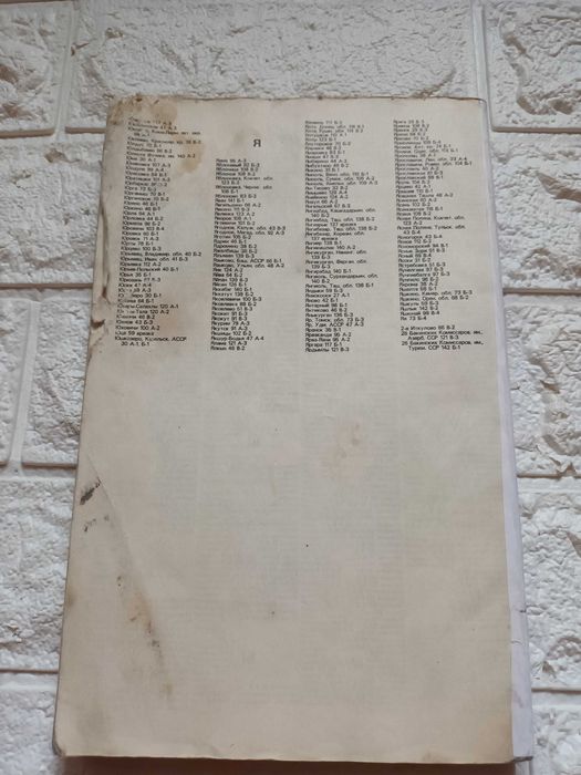 Атлас автомобильных дорог СССР