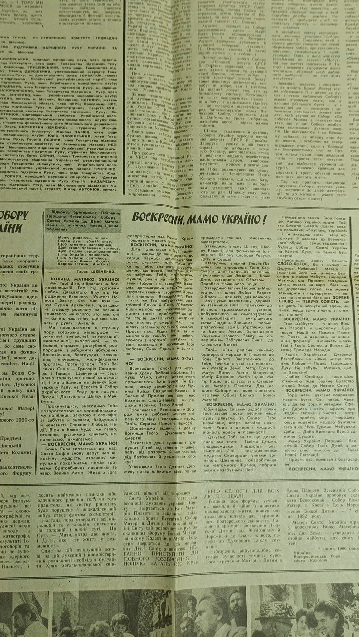 Газета Літературна Україна"Декларація"19 Липня 1990 р.