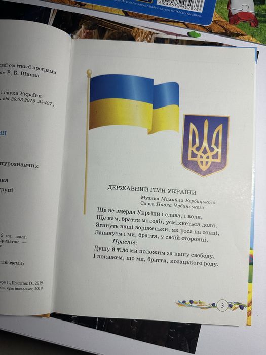 Украінська мова та читання 2 клас Сапун