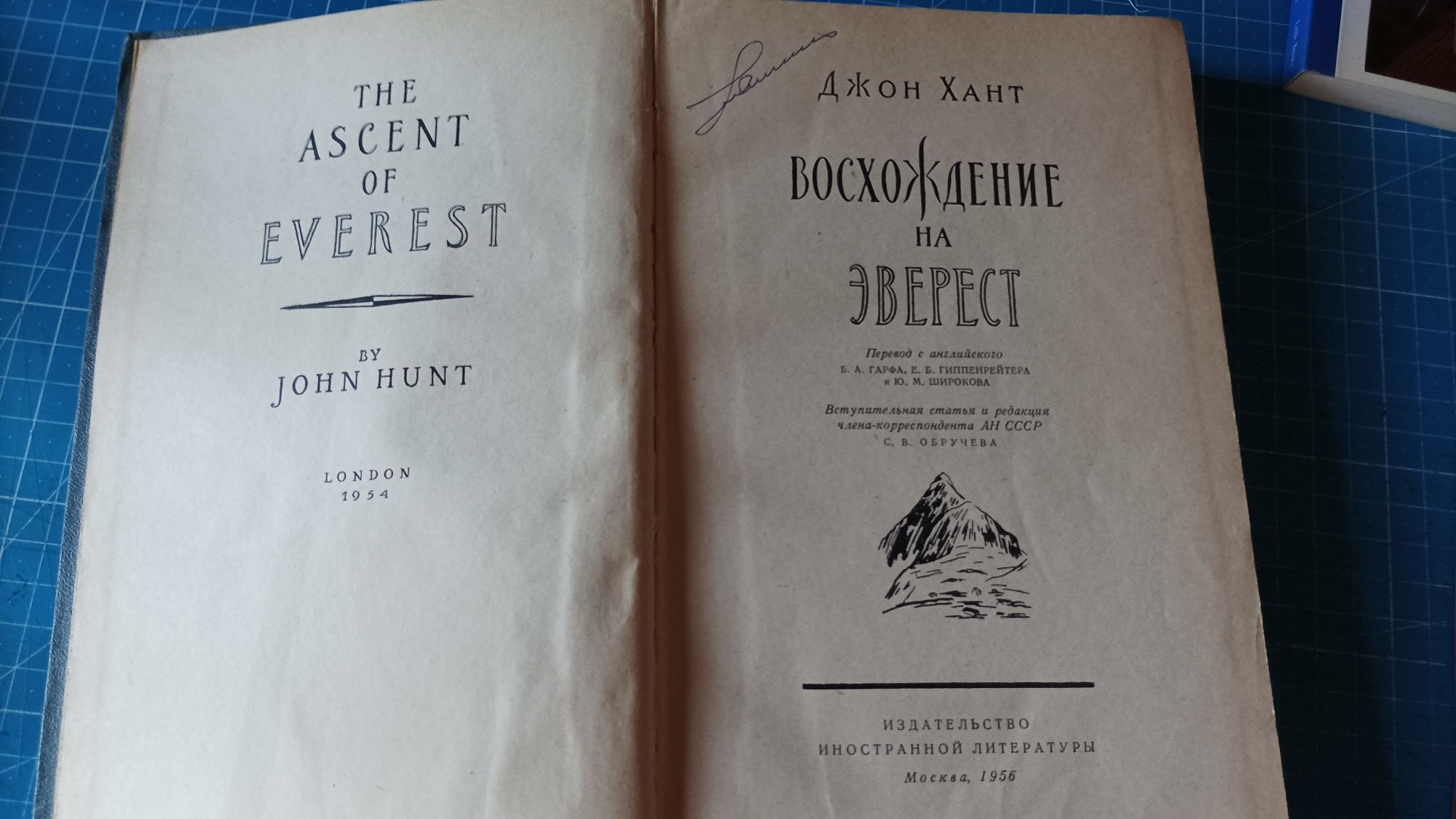 Продам книгу Дж.Ханта ,, Восхождение на Эверест "1956г