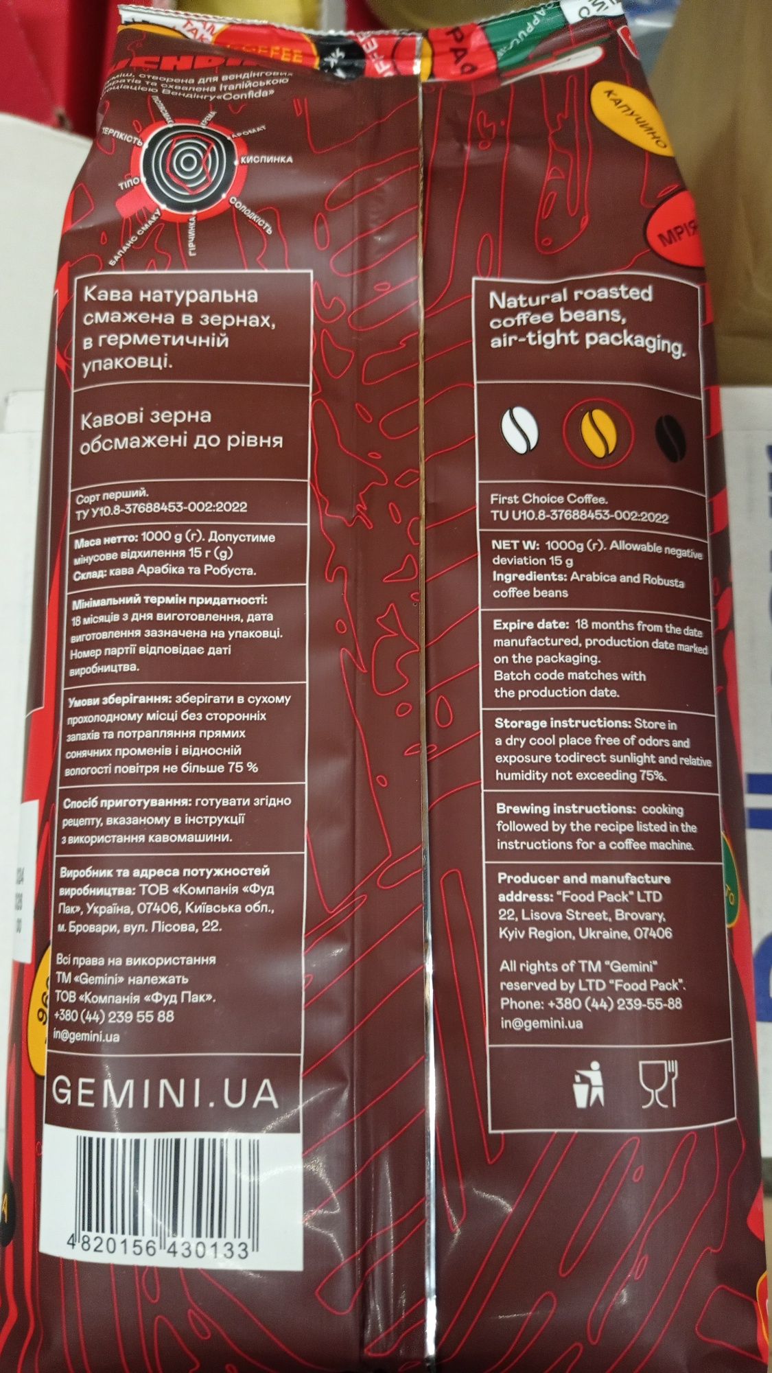 Кава зерно Gemeni Espresso 1 кг