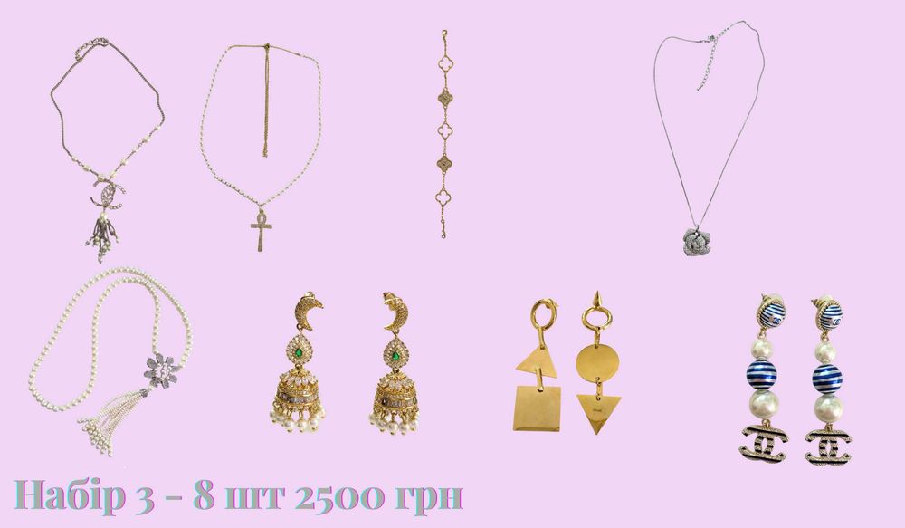 Якісна біжутерія.Продається наборами за вигідною ціною.Переглядай фото