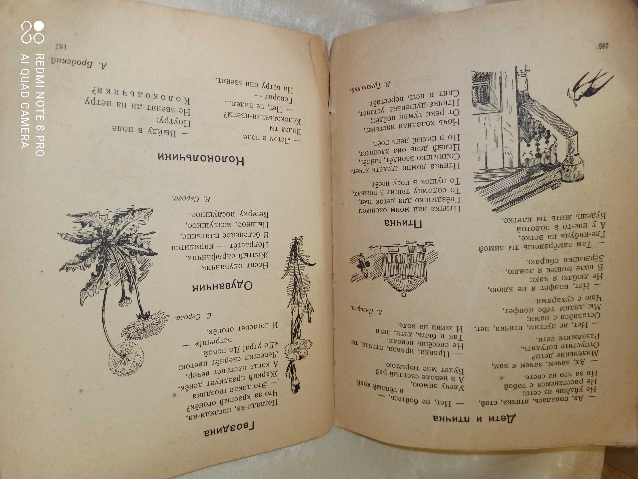 Сборник детских стихов и рассказов Малютка,раритет,1957