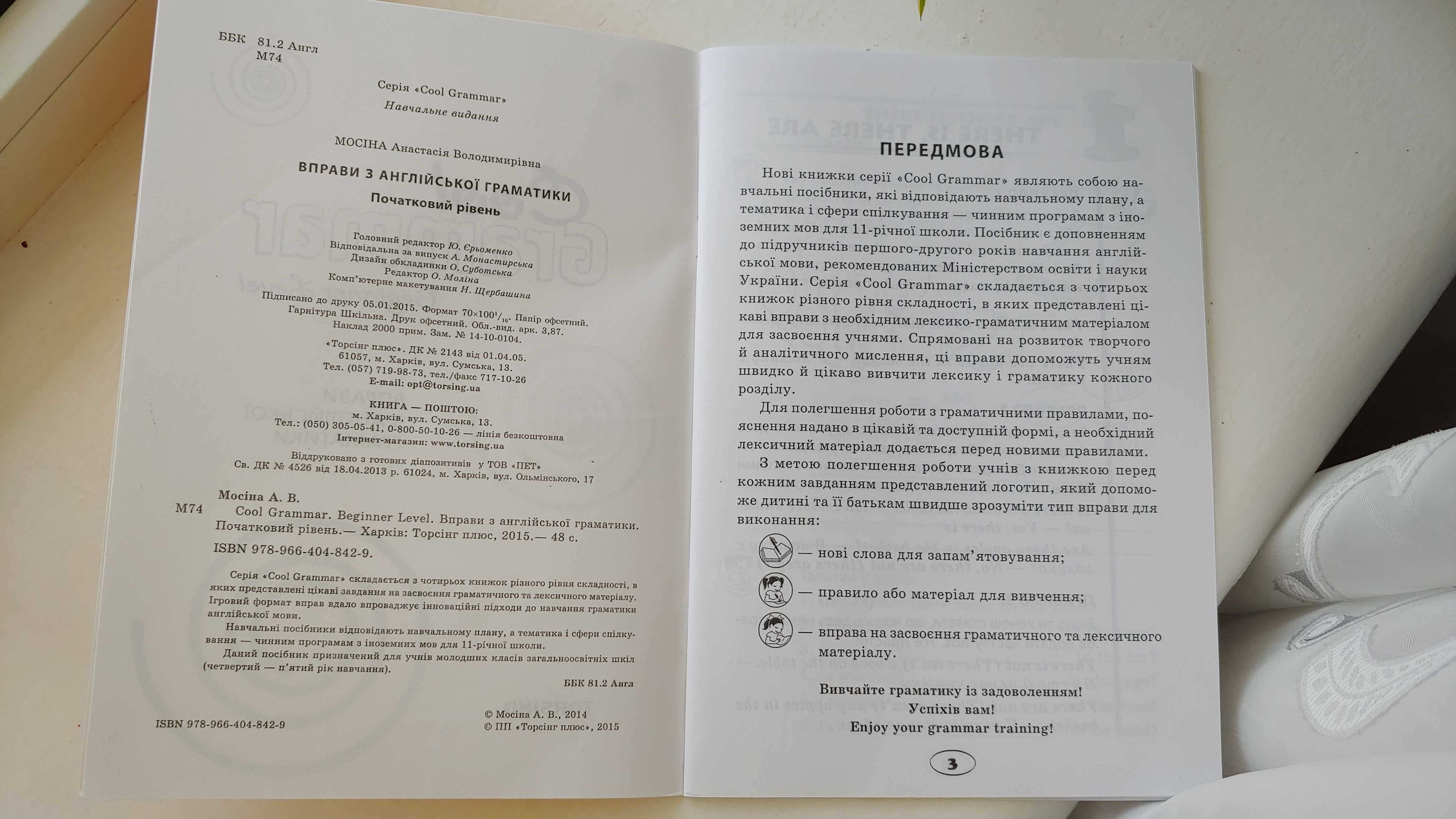 Книга по английскому языку, Упражнения по английской грамматикой