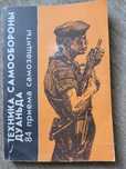 Техника  самообороны Дуаньда. Цзи Цзяньчэн
