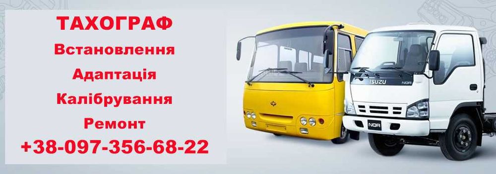 Тахосервіс: Тахограф Тахо калібровка,  Маз Камаз Ісузу Тата