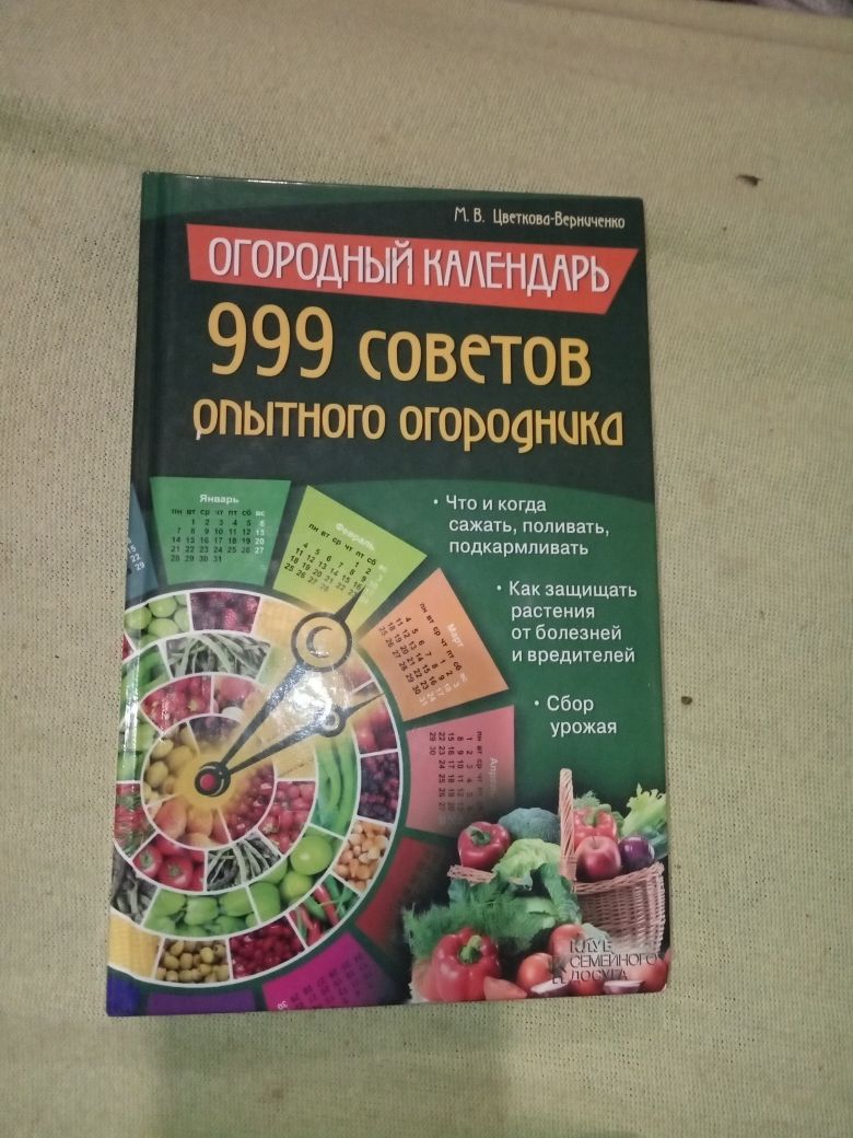 Книги по саду и огороду