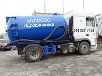 Выкачка, викачка, чистка від мулу, ручна чистка, мулосос, и
