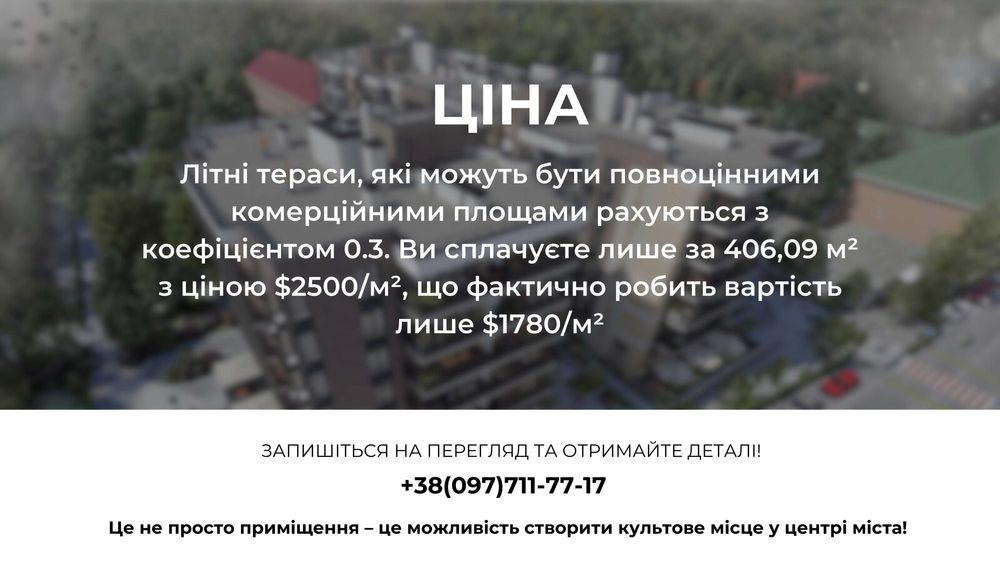Продаж комерційного приміщення, ЖК CENTRAL PARK, м. Біла Церква