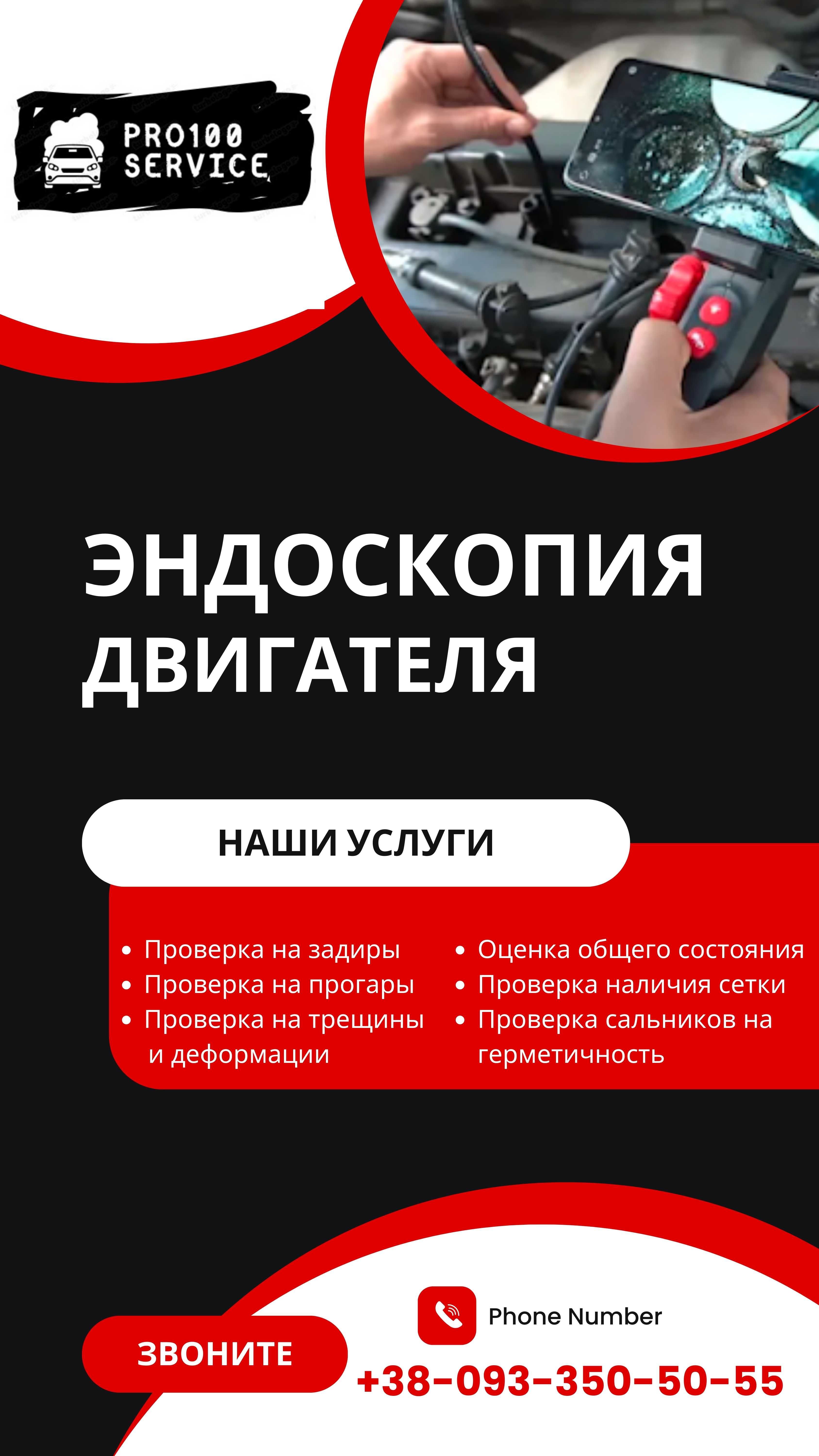 Эндоскопия Двигателя и Компьютерная Диагностика Авто. Дымогенератор.