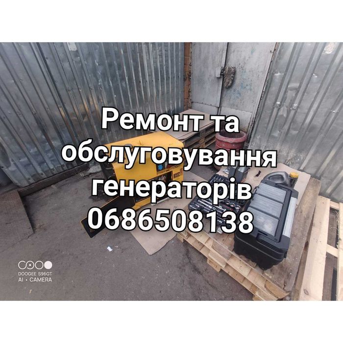 Терміновий професійний ремонт  генераторів будь-якої складності.