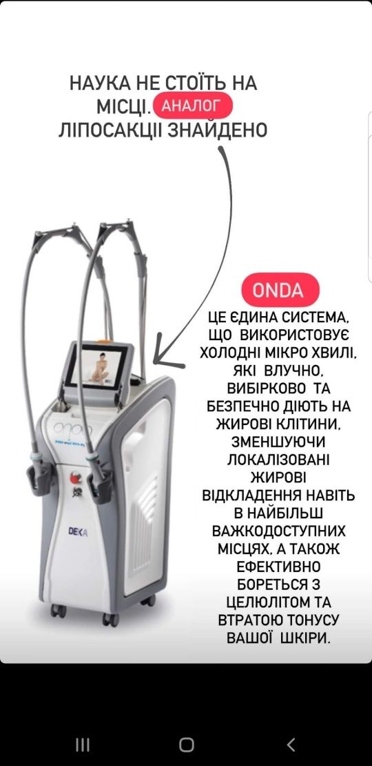 Onda Deka апарат для кореції фігури Онда