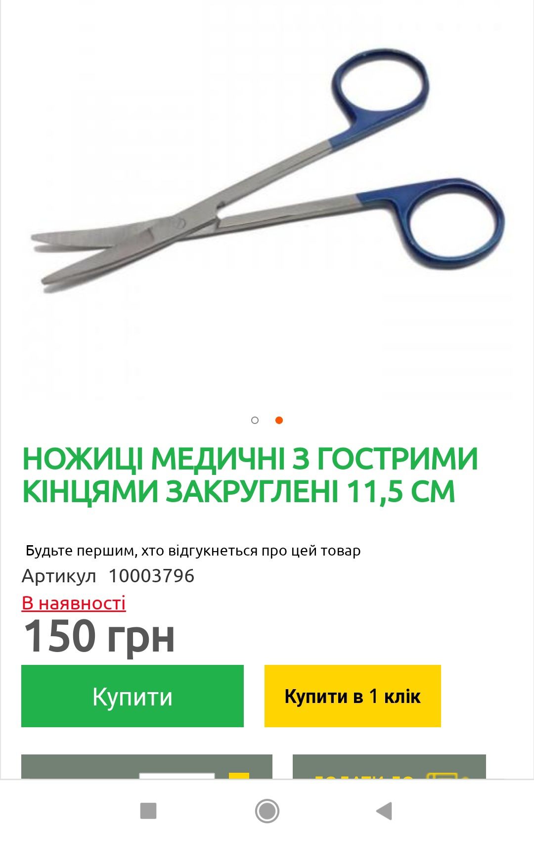 Ножиці медичні (11,5 см)