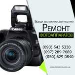 Ремонт фотоаппаратов Canon, Nikon, Sony, Panasonic, Casio, Kodak