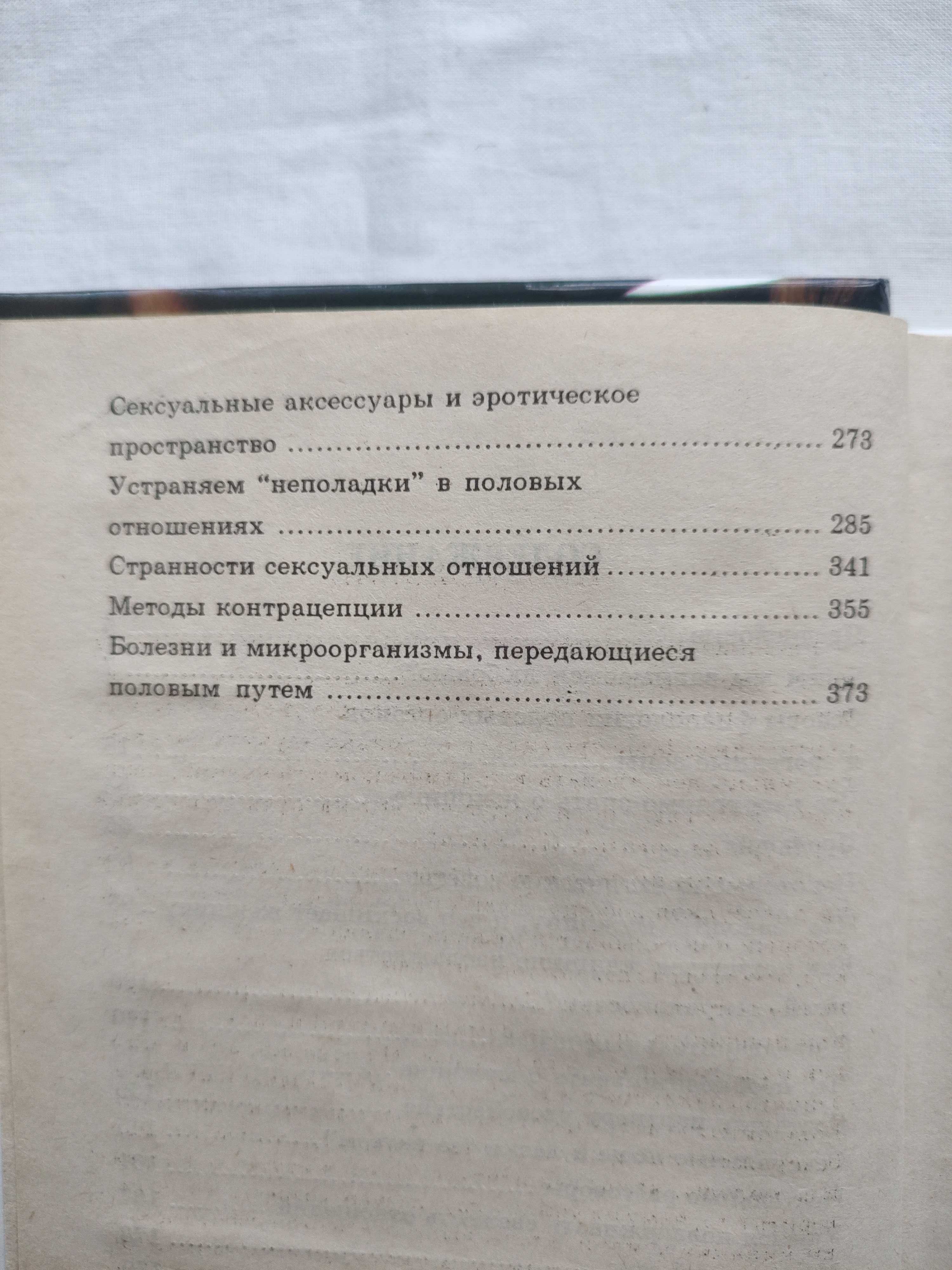 Откровенный разговор о сексе Карманная Кама Сутра Камасутра Анни Хупер