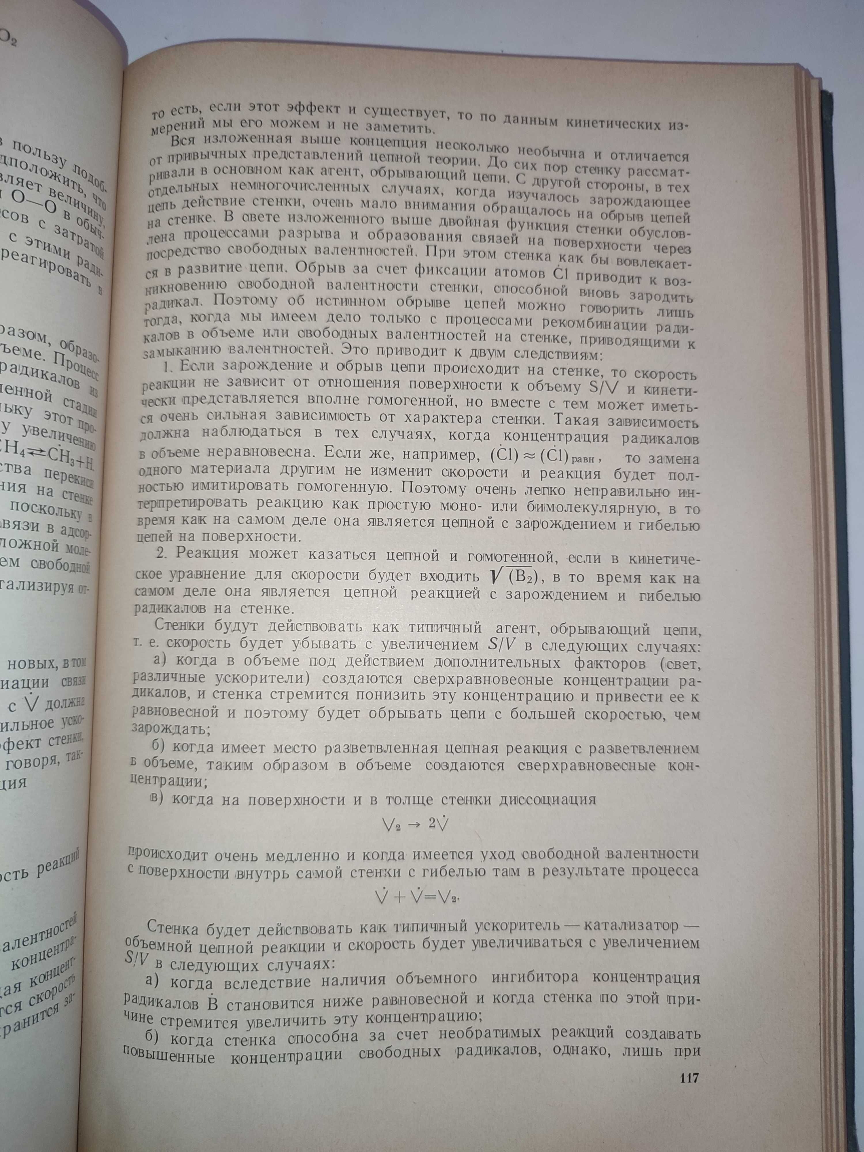 Физика и химия элементарных химических процессов Воеводский