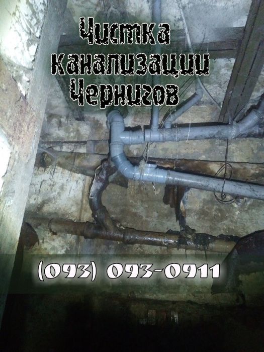 Прочистка каналізації Чернігів, ціна без посередників від сантехніка