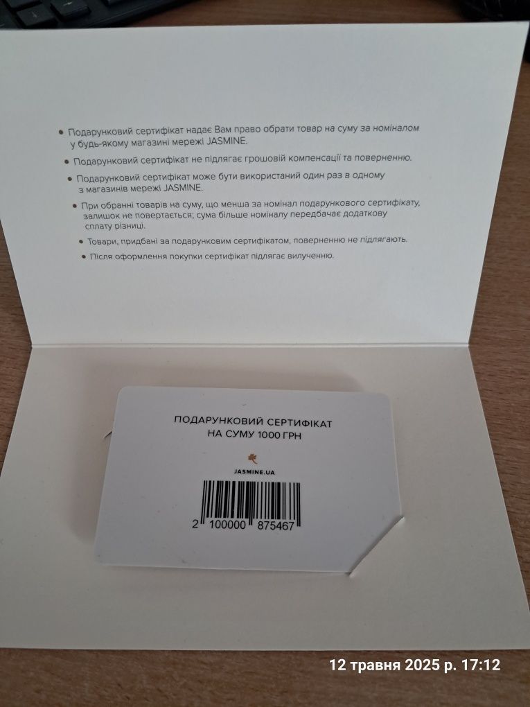 Подарунковий сертифікат Jasmine на 500 грн ( продаж да 400 грн)