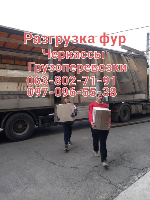 Вантажне такси,Вантажники,вывоз мусора