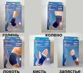 Бандаж, фиксатор колена, голени, локтя, кисти  на выбор. пара