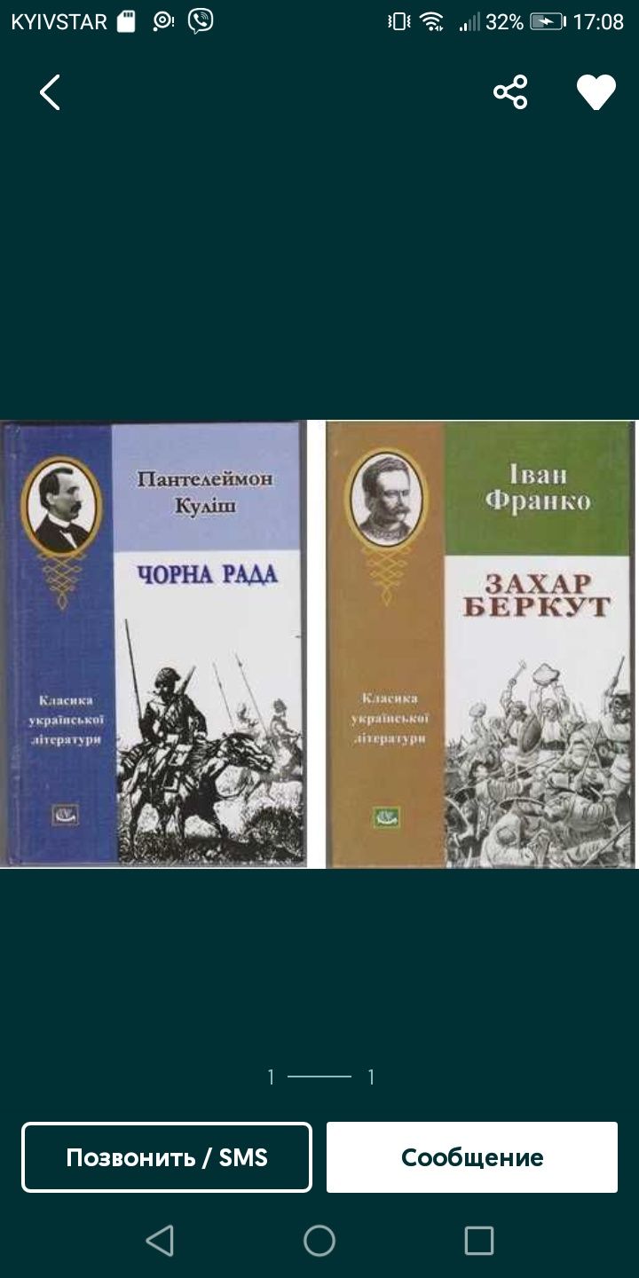 Продам Книгы Кобзар Захар Беркут Чорна Рада