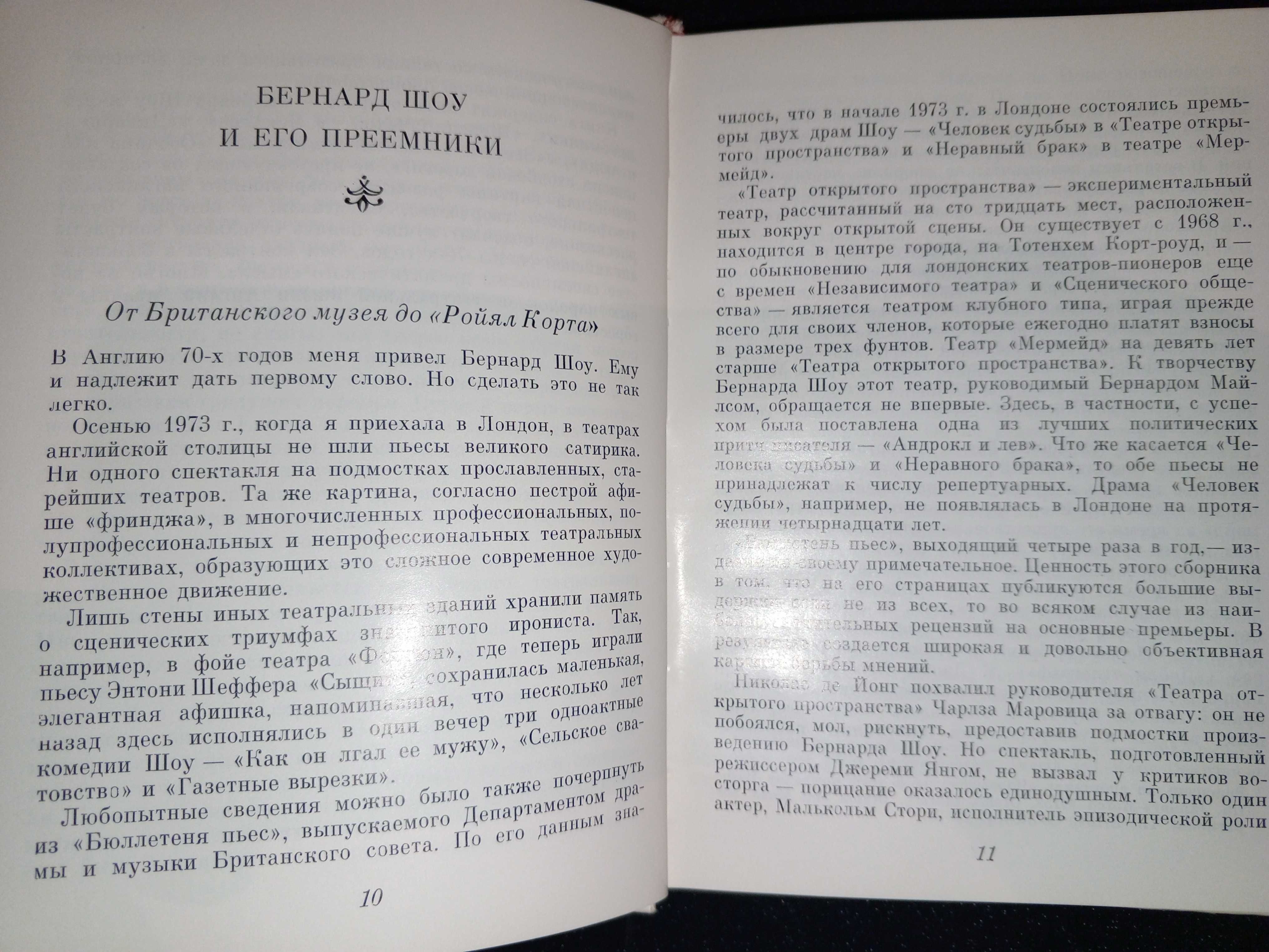 Книга 1977 г. А. Г. Образцова Современная английская сцена.
