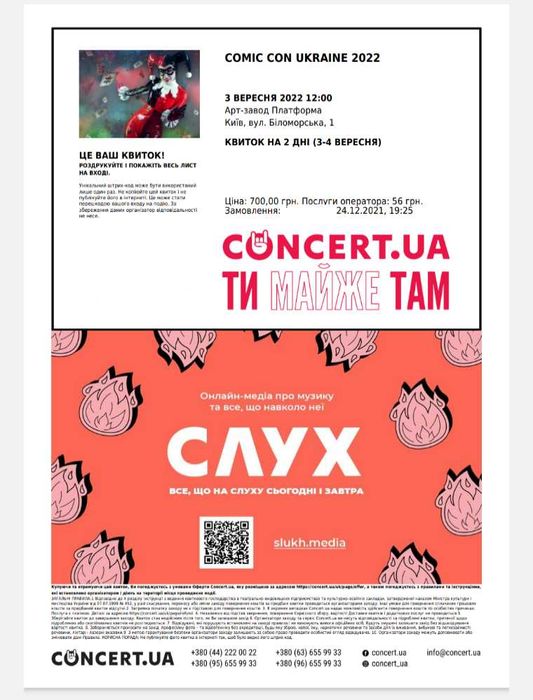квиток нa comic con