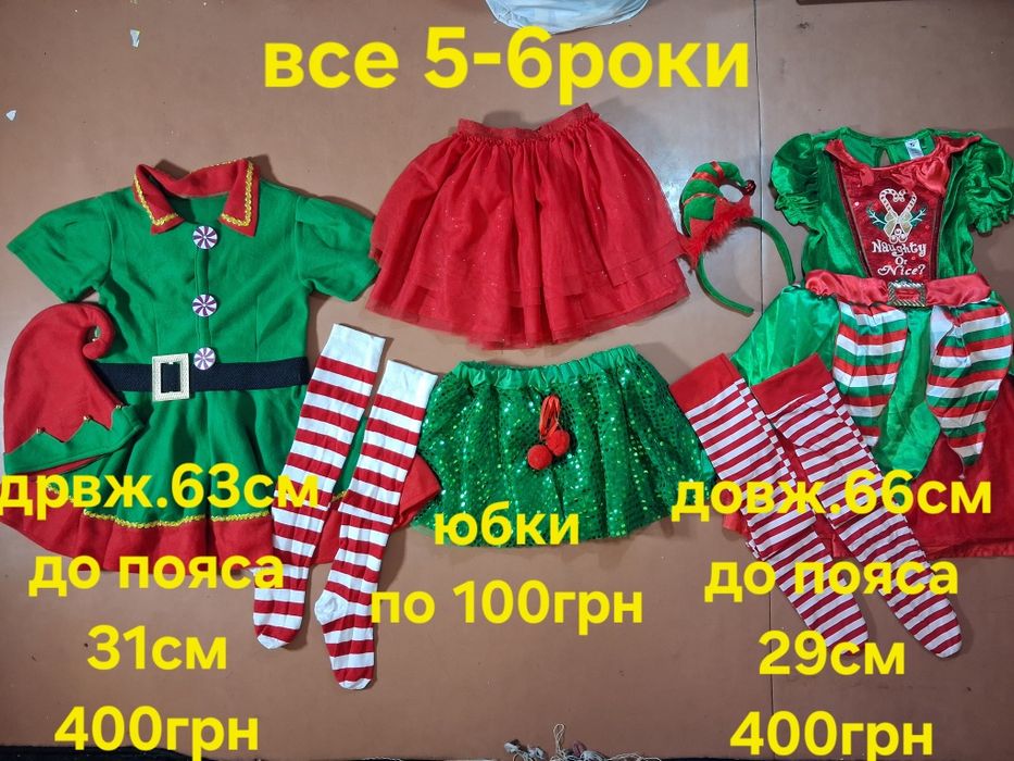 Карнавальна новорічна Сукня. Плаття 5-8рок. Ельфійка. Санта. Ельза